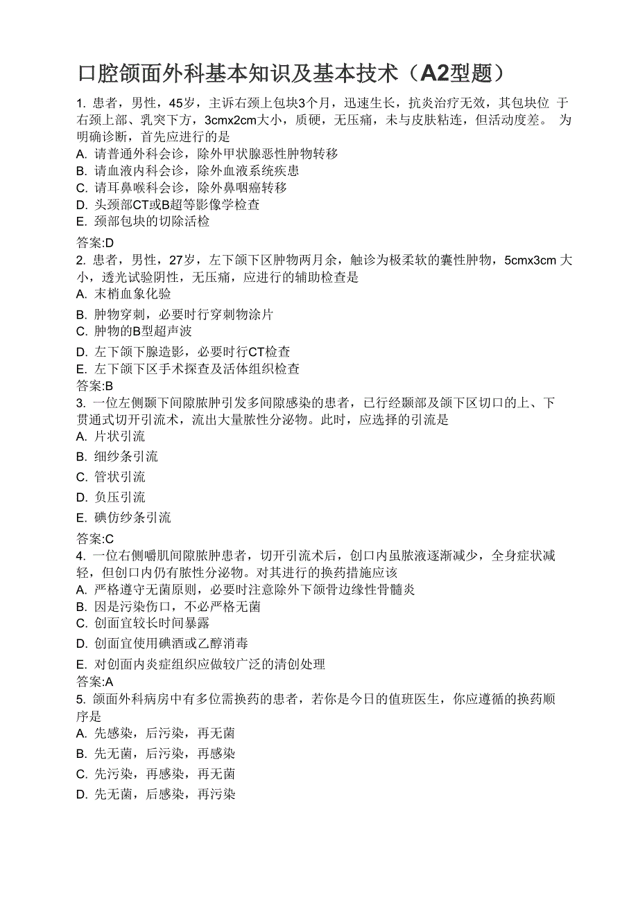 口腔执业医师口腔颌面外科基本知识及基本技术_第1页