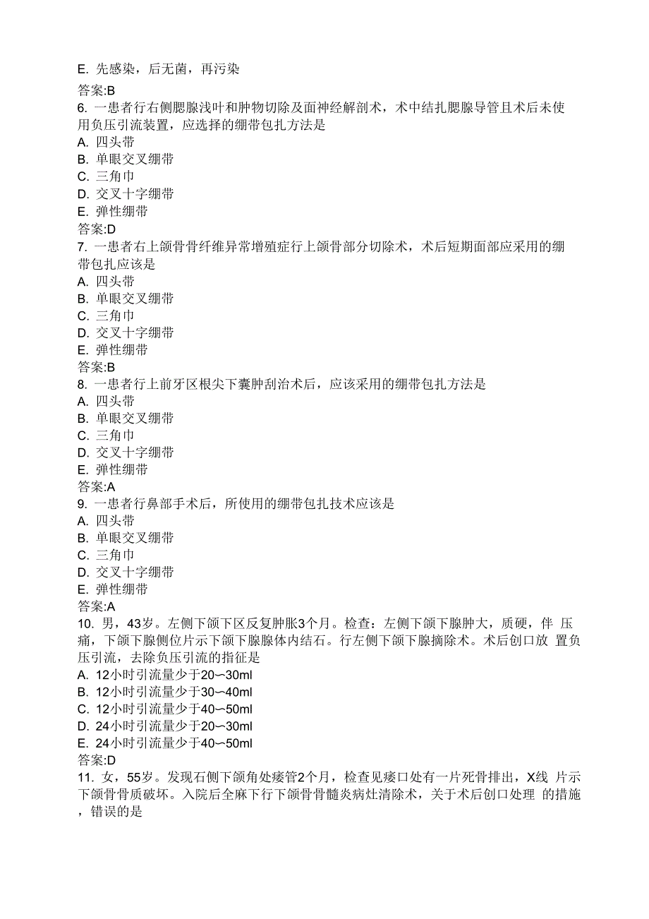 口腔执业医师口腔颌面外科基本知识及基本技术_第2页