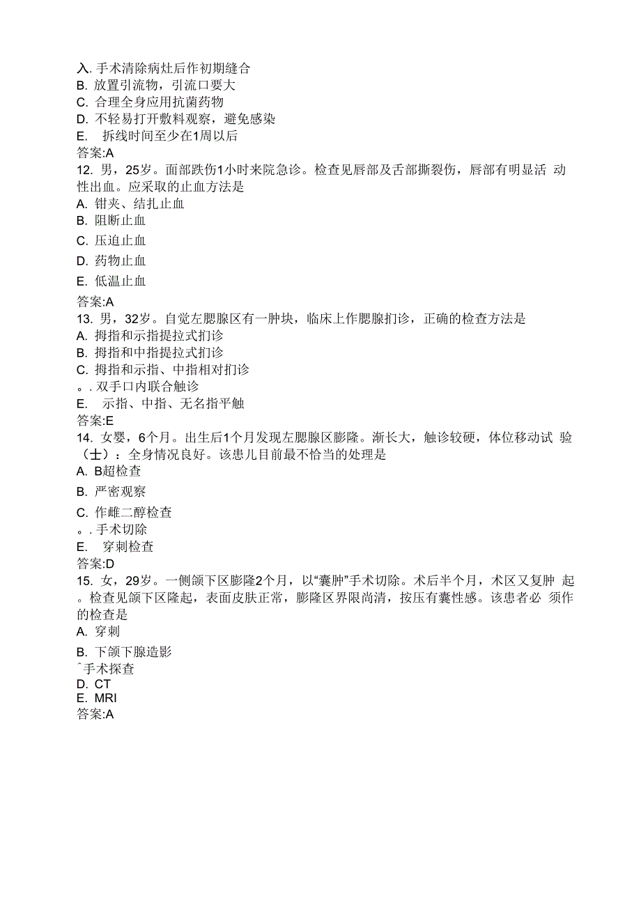 口腔执业医师口腔颌面外科基本知识及基本技术_第3页