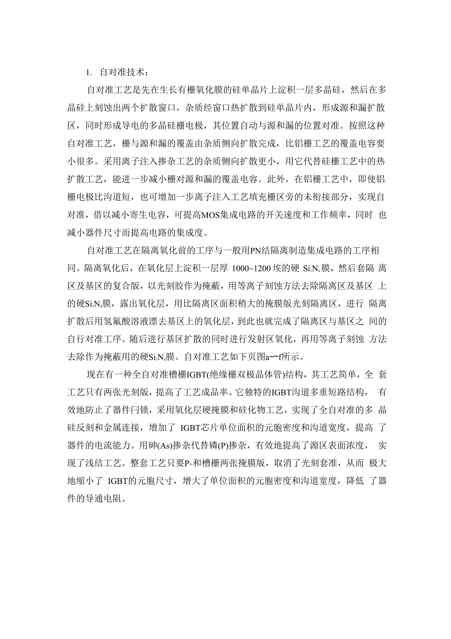 多晶硅的应用及自对准工艺_第1页