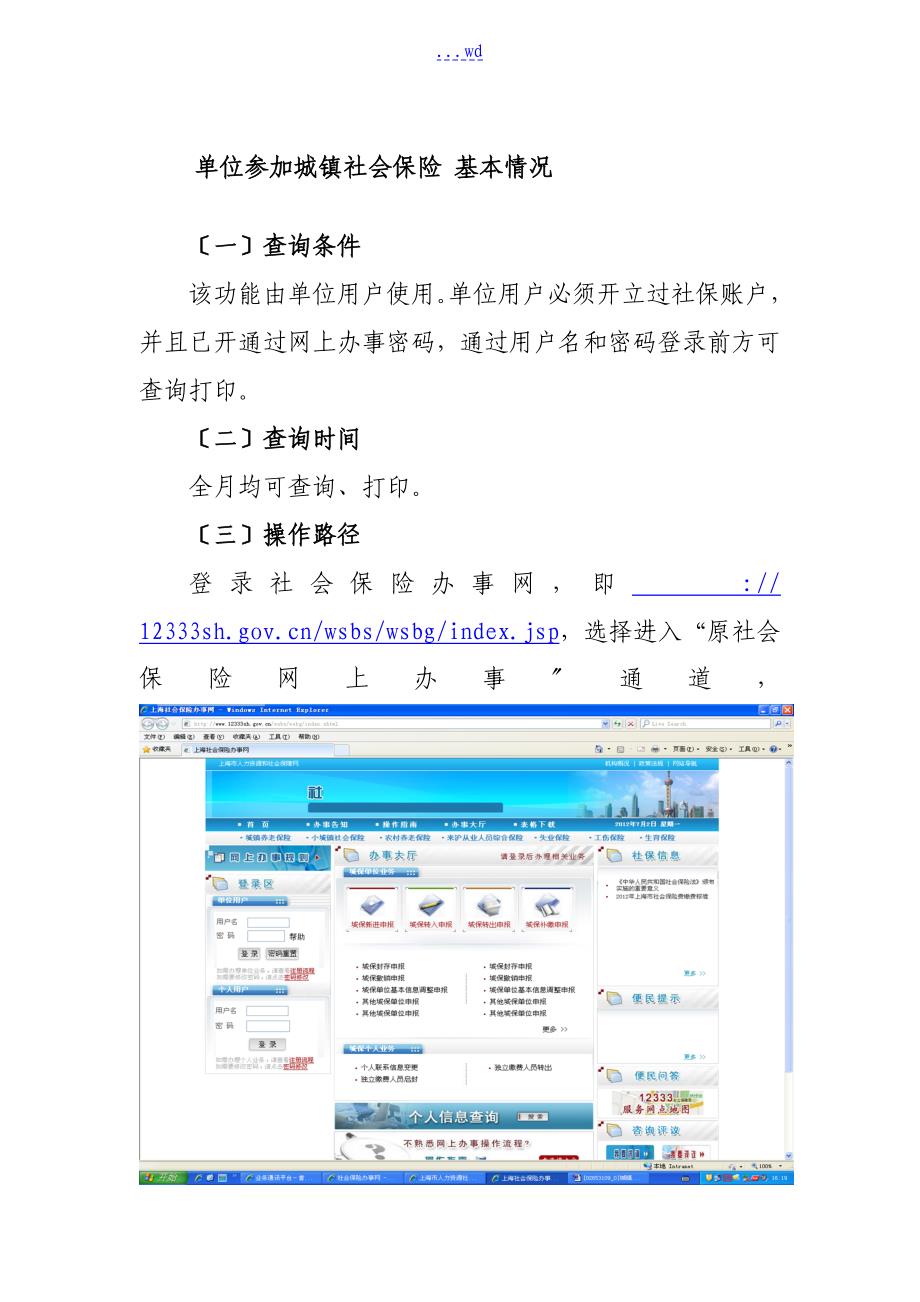 单位参加城镇社会保险基本情况_第1页