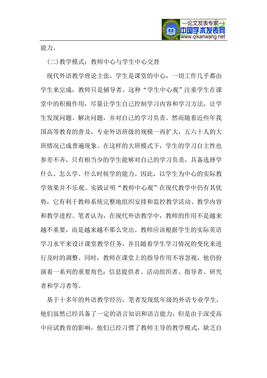 折中主义教学法在高校小学英语教育专业教学中的应用.doc_第4页