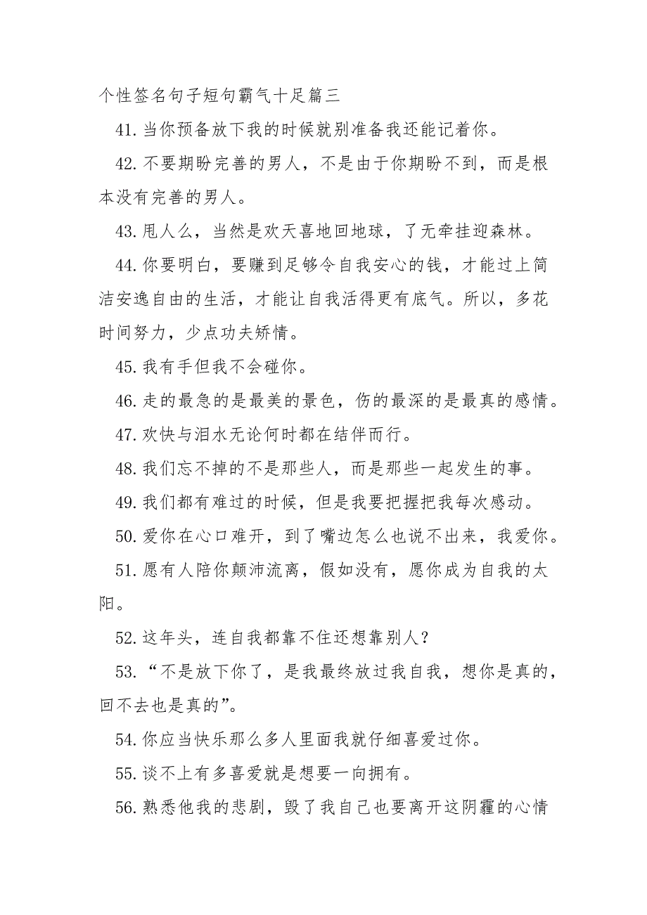 个性签名句子短句霸气十足_第4页