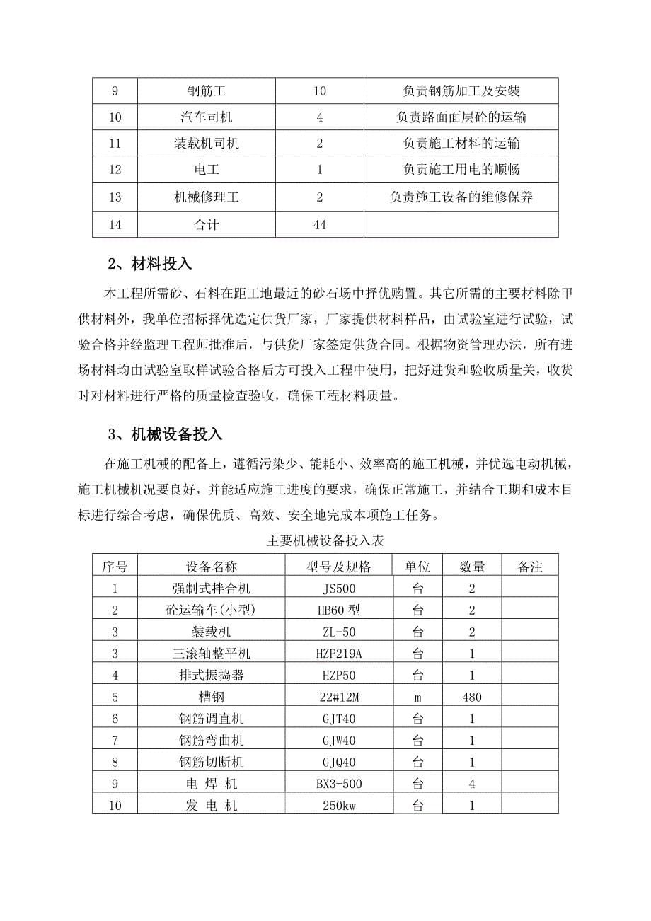 隧道路面施工方案_第5页