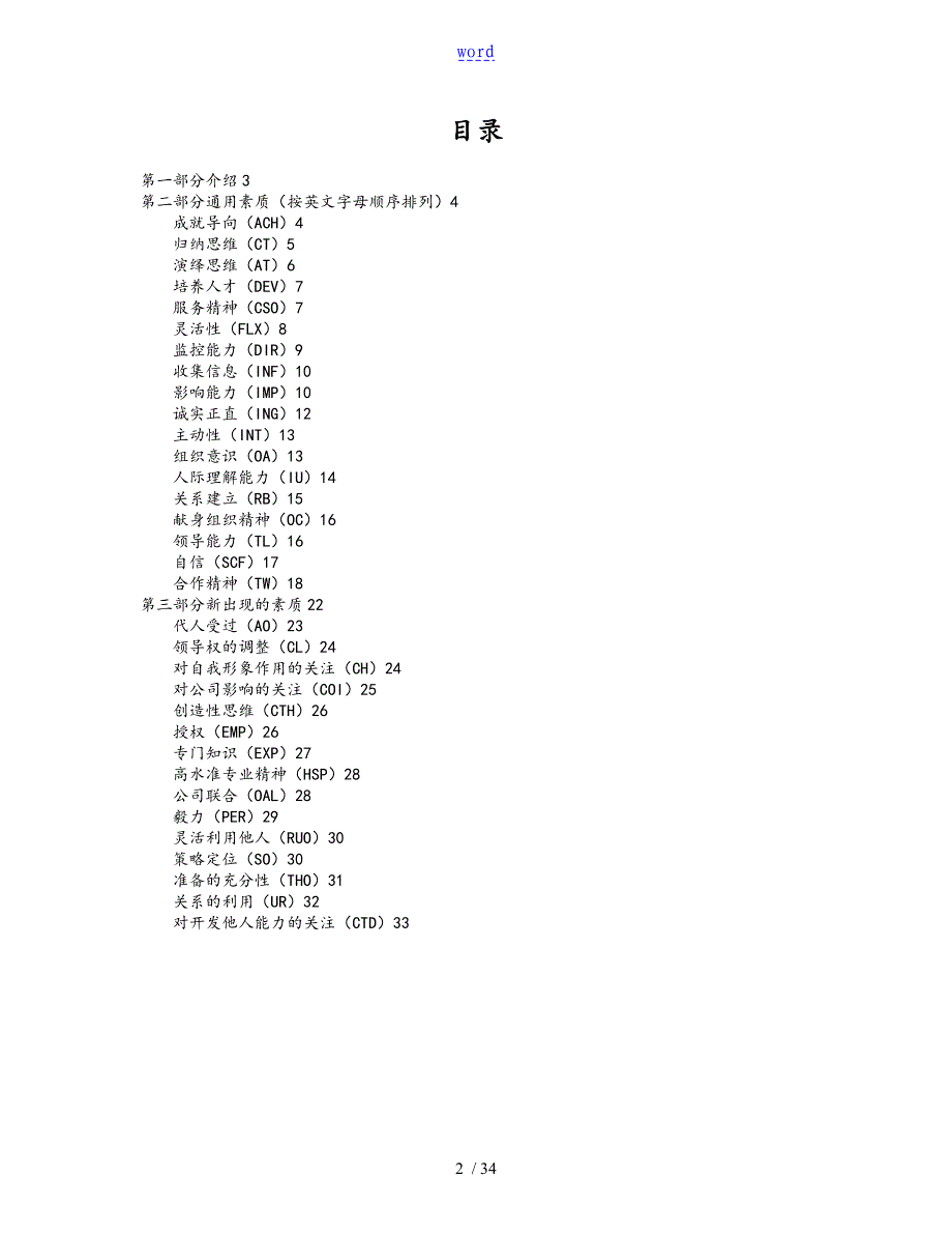 分级素质词典HAY_第2页