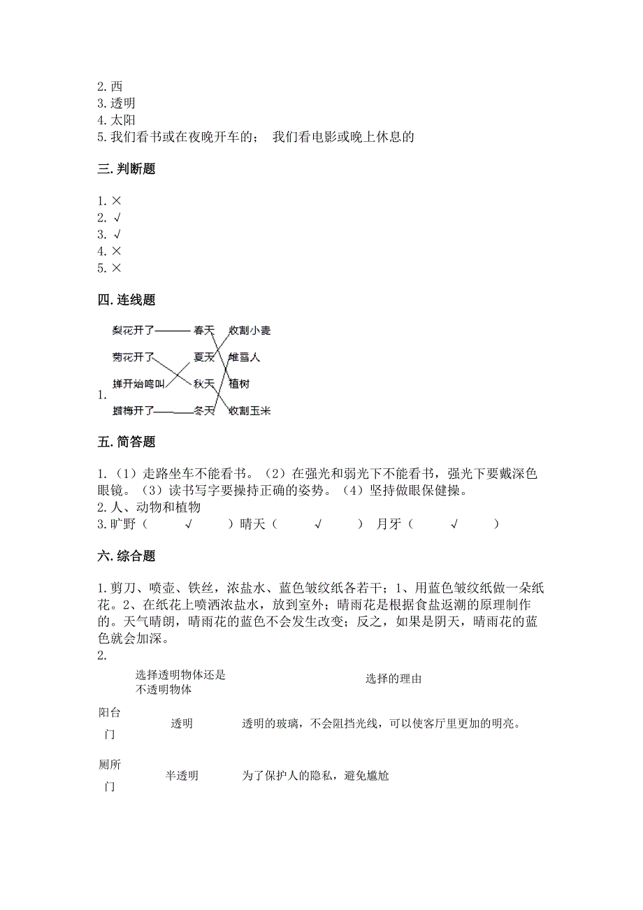 苏教版小学二年级上册科学期末考试试卷及参考答案(实用).docx_第4页