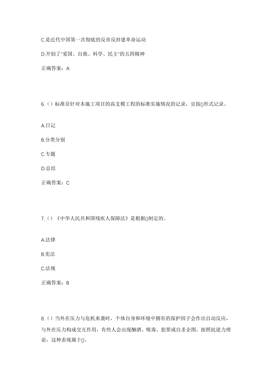 2023年贵州省黔西南州义龙新区鲁屯镇社区工作人员考试模拟题含答案_第3页