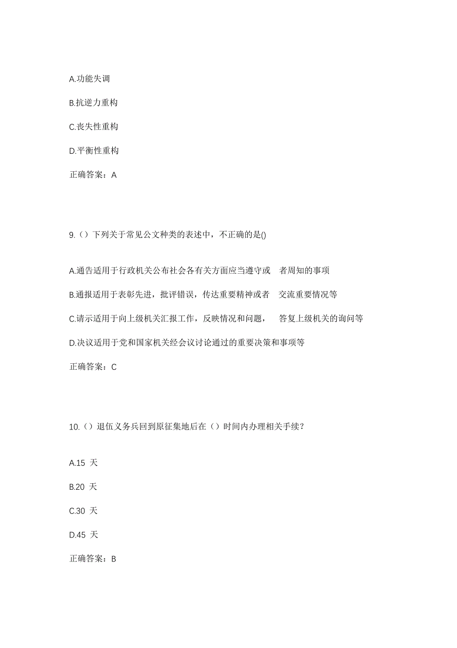 2023年贵州省黔西南州义龙新区鲁屯镇社区工作人员考试模拟题含答案_第4页