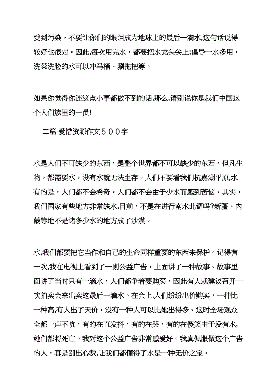 珍惜作文之珍惜学徒时光作文500字_第3页