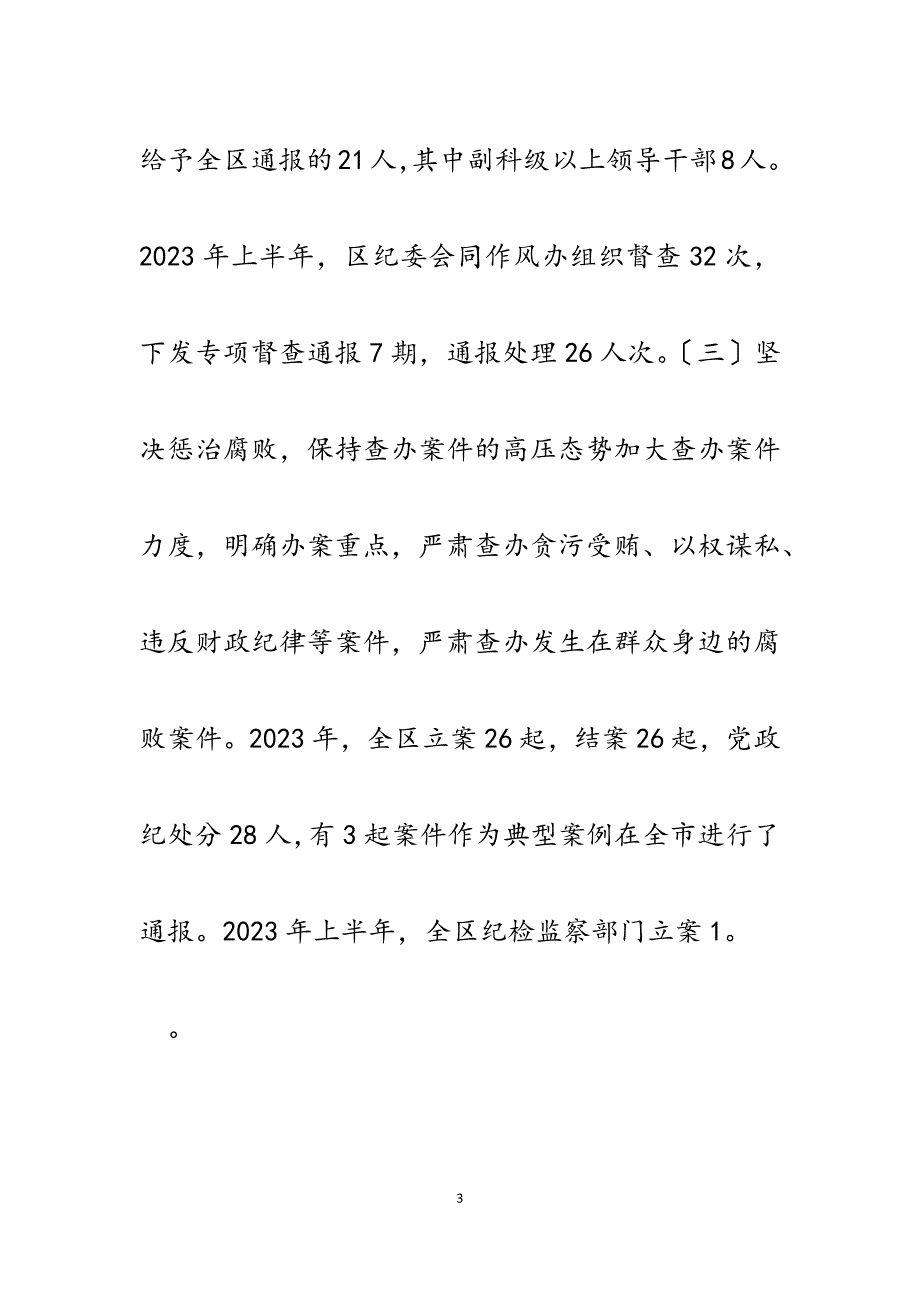 2023年管理区纪委书记述职述廉述德报告.docx_第3页