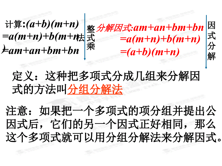 因式分解分组分解法_第2页