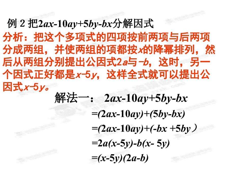 因式分解分组分解法_第5页