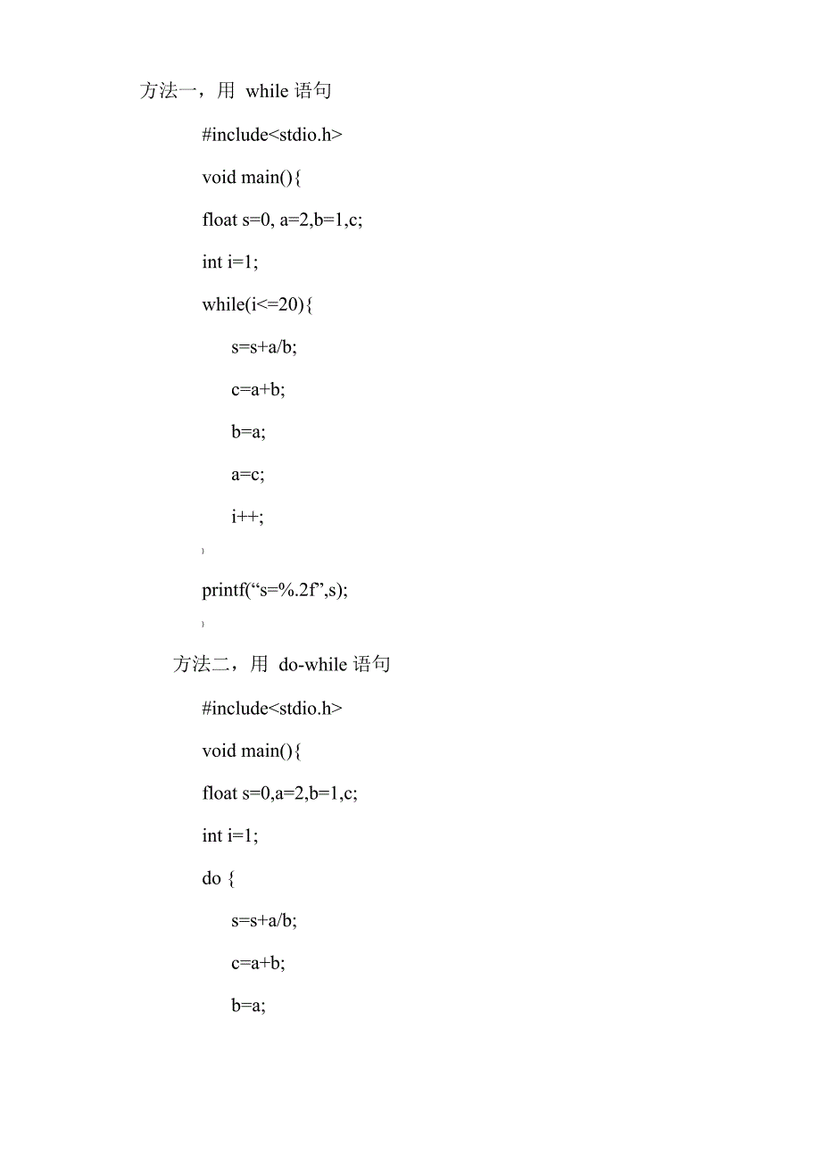 上机实验五 循环结构程序设计一_第2页