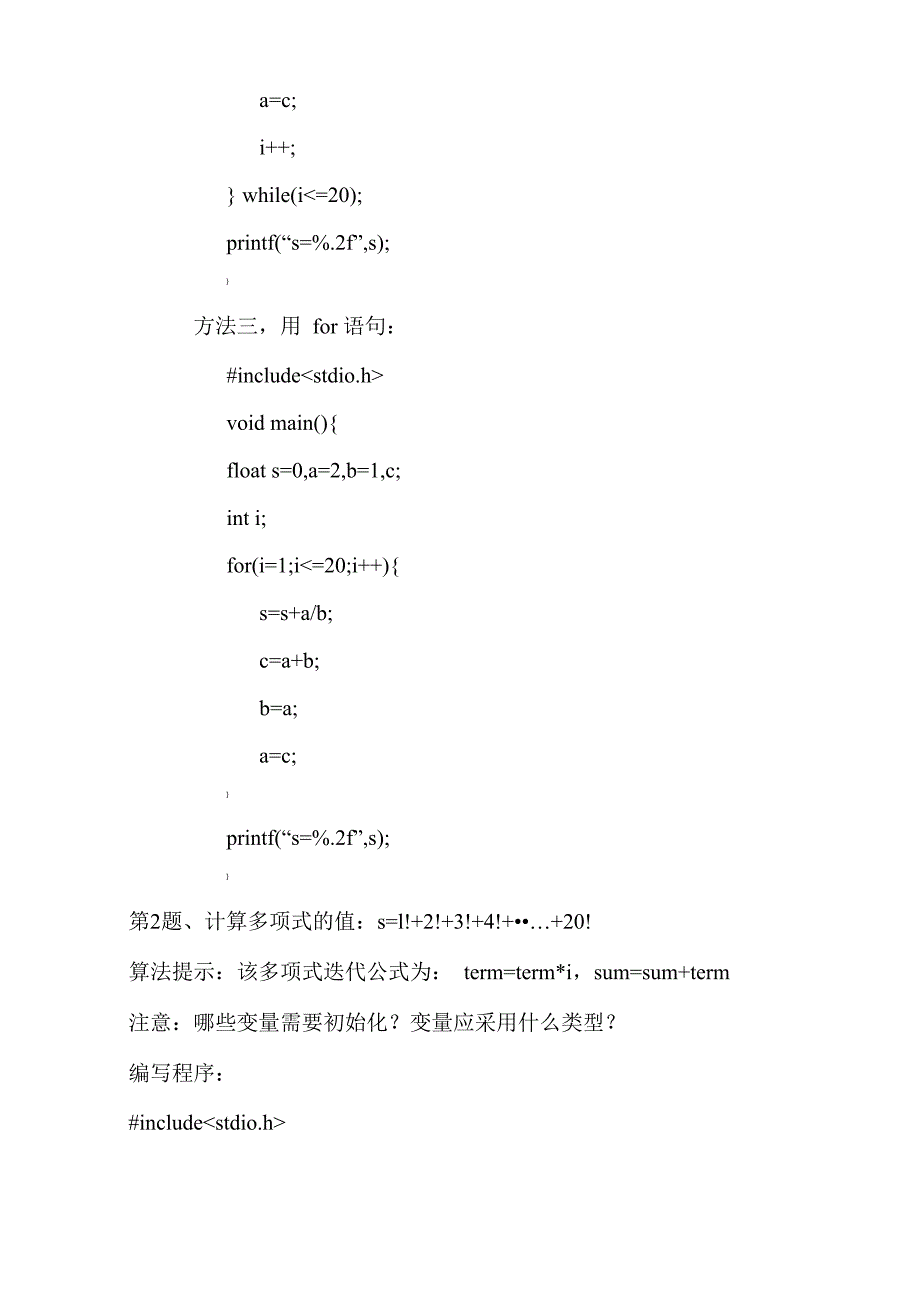 上机实验五 循环结构程序设计一_第3页