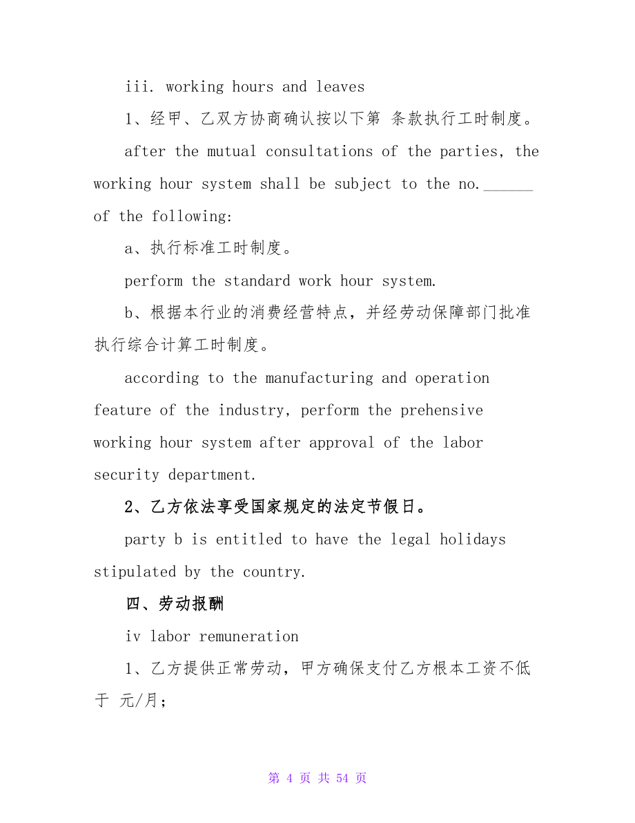 英文劳动合同.doc_第4页