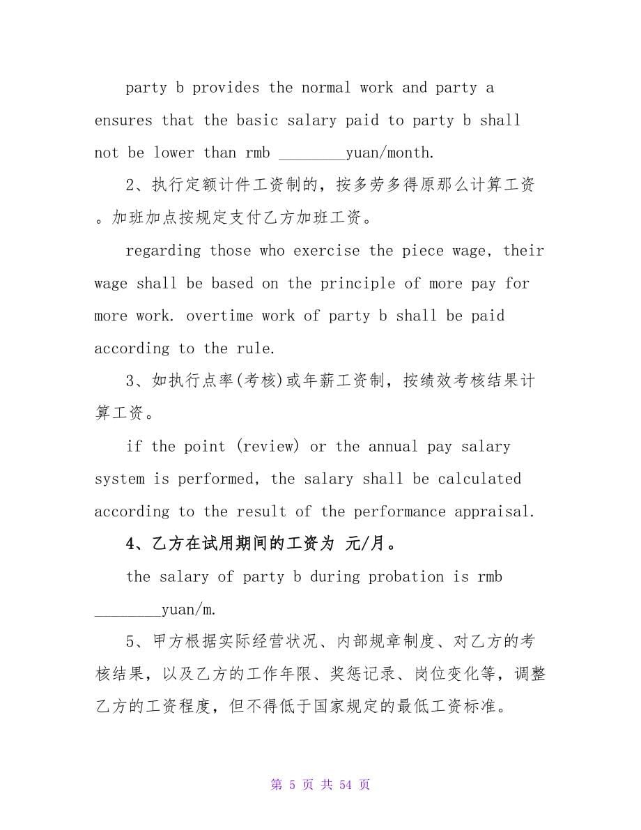 英文劳动合同.doc_第5页