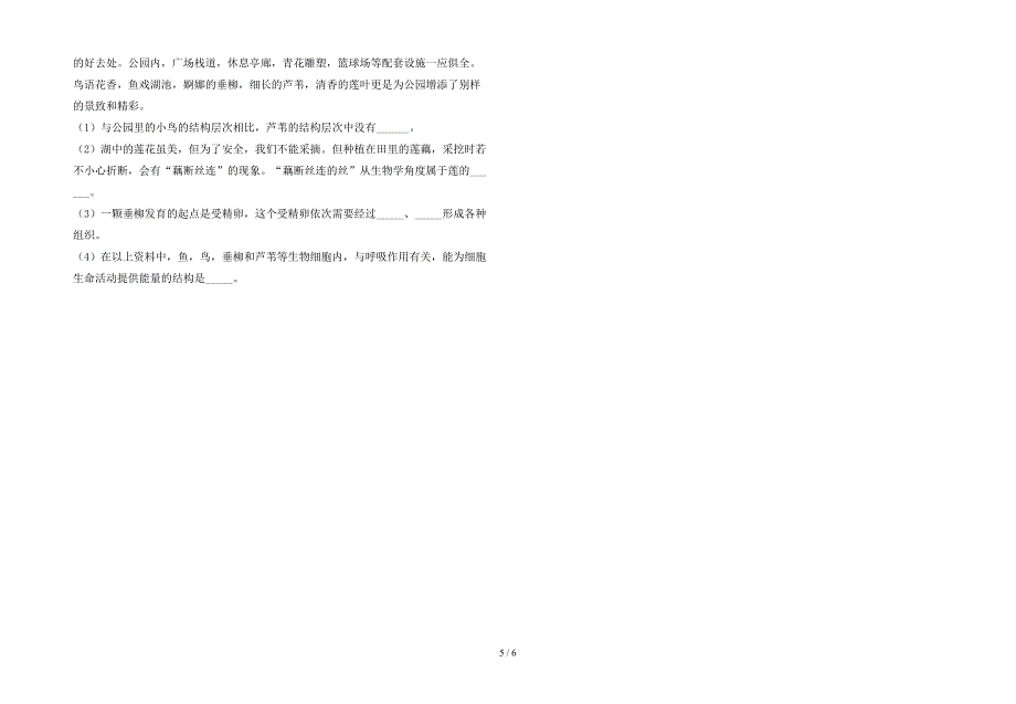人教版七年级上册《生物》期末考试题及答案【完整版】.doc_第5页
