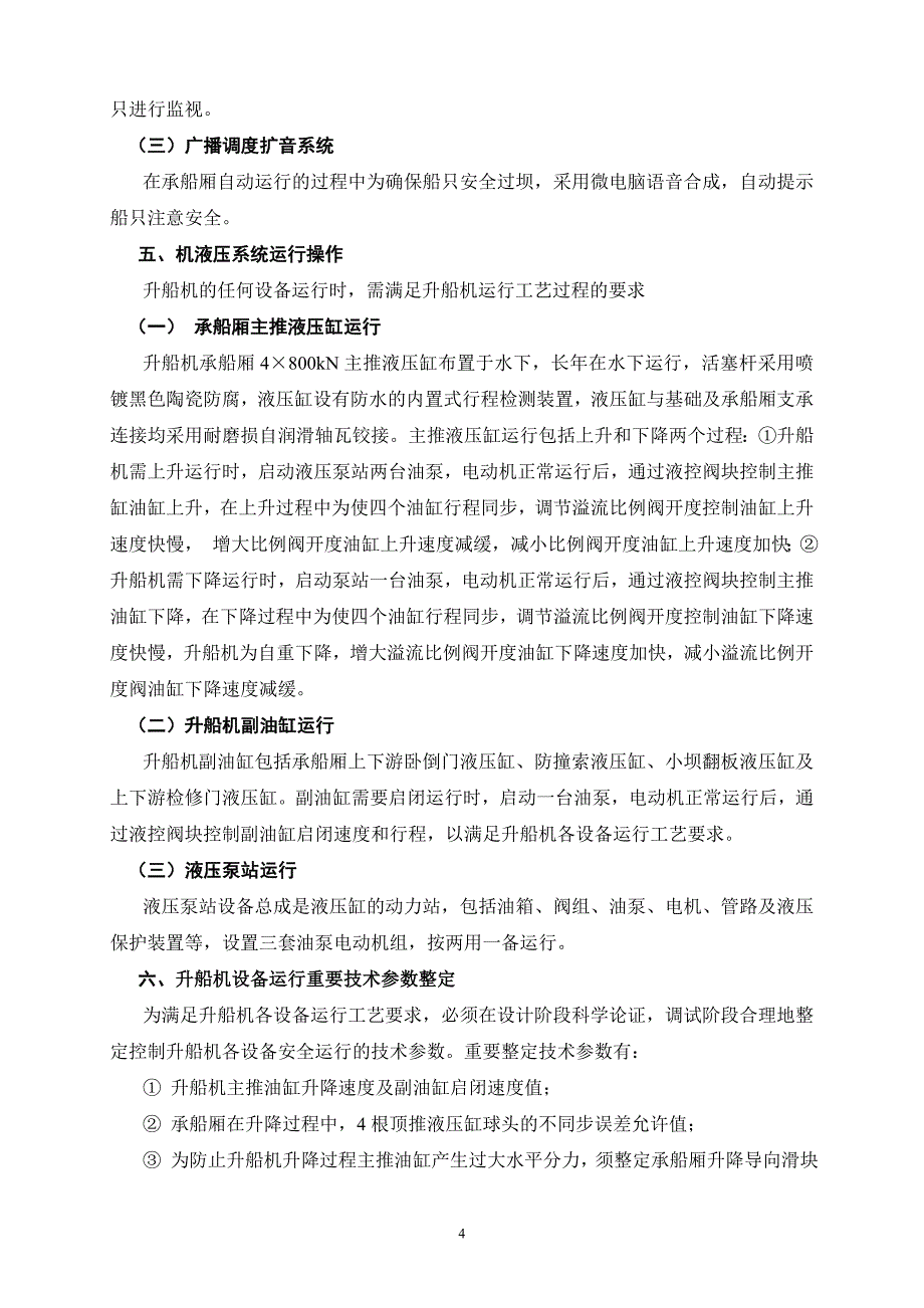 象山升船机运行控制方案简介_第4页