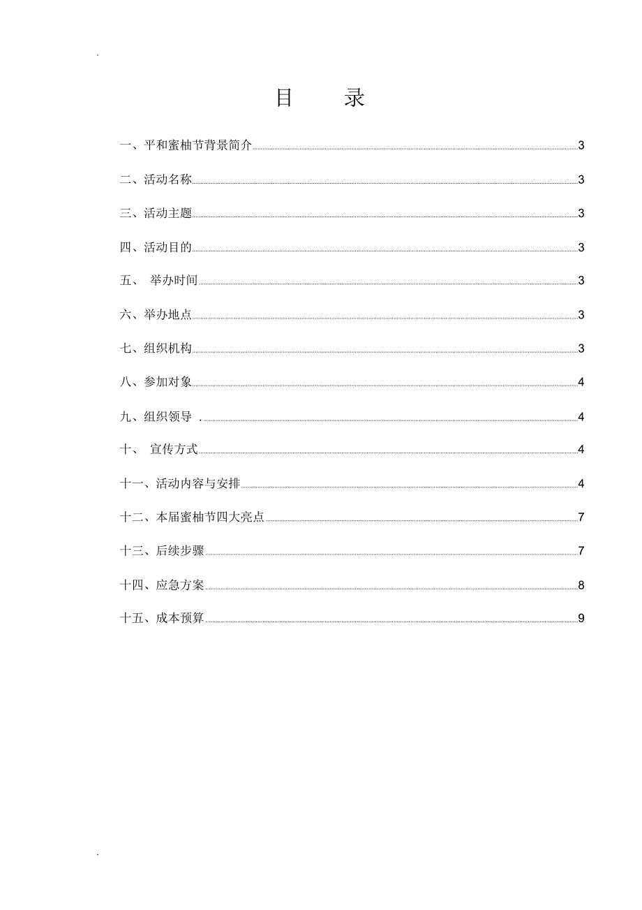 平和蜜柚节活动策划_第2页