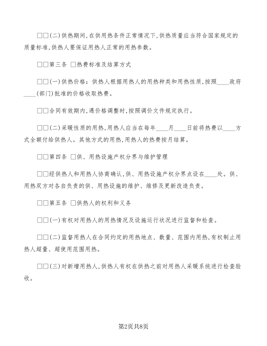 城市供用热力合同2022年_第2页