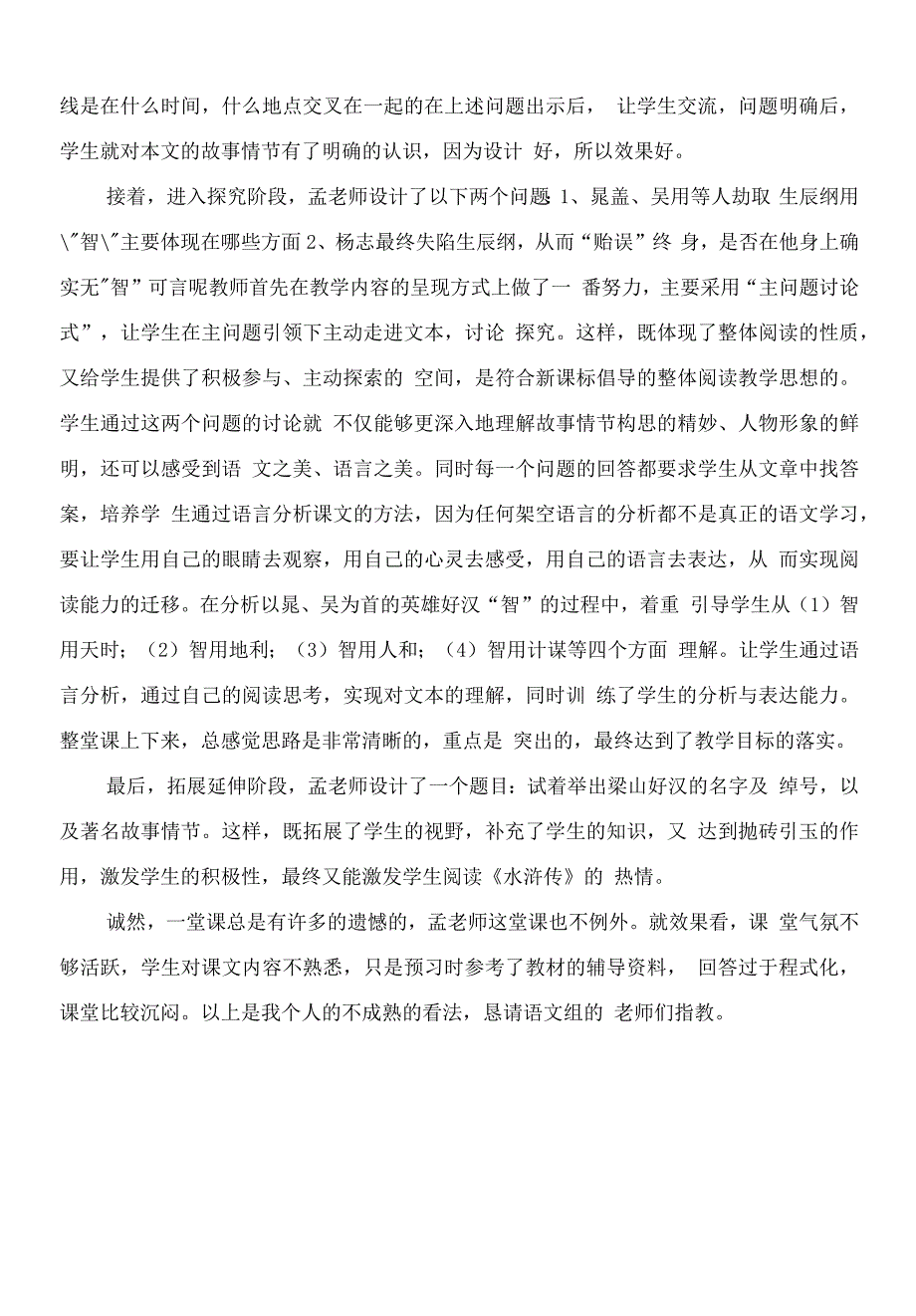 《智取生辰纲》评课稿_第2页