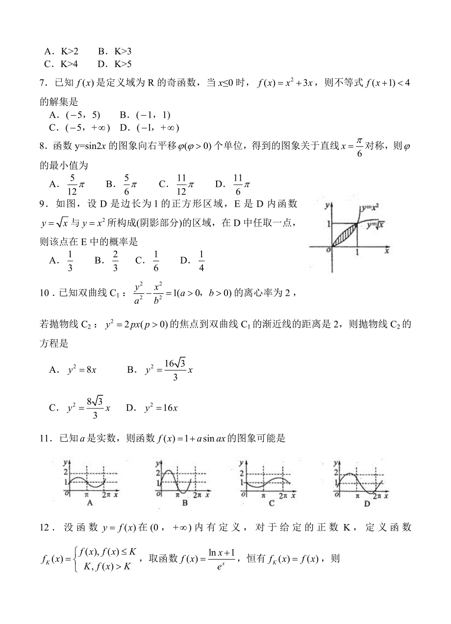 山东省德州市高三上学期期末考试数学理试卷含答案_第2页