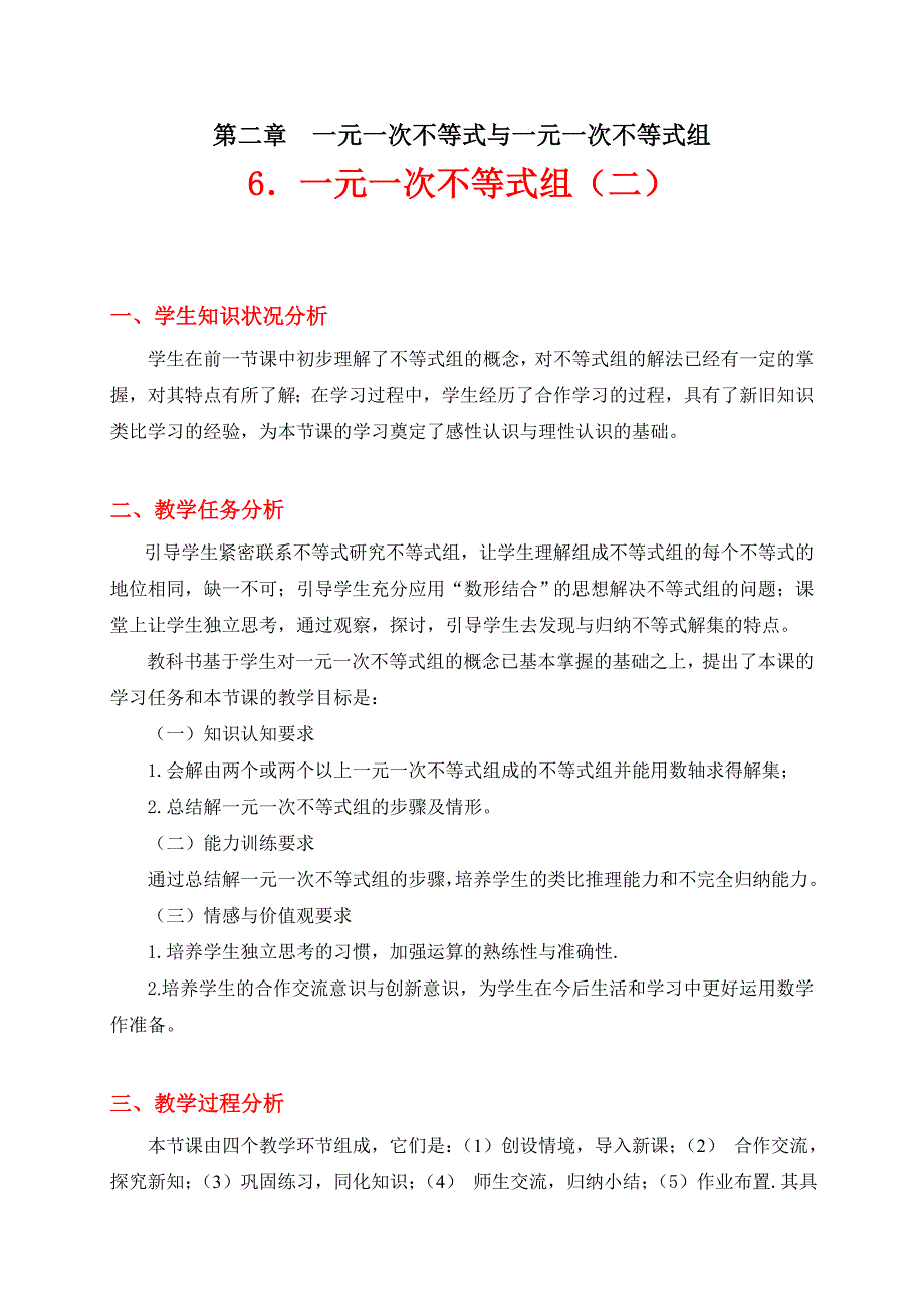 第二章 一元一次不等式与一元一次不等式组[236]_第1页