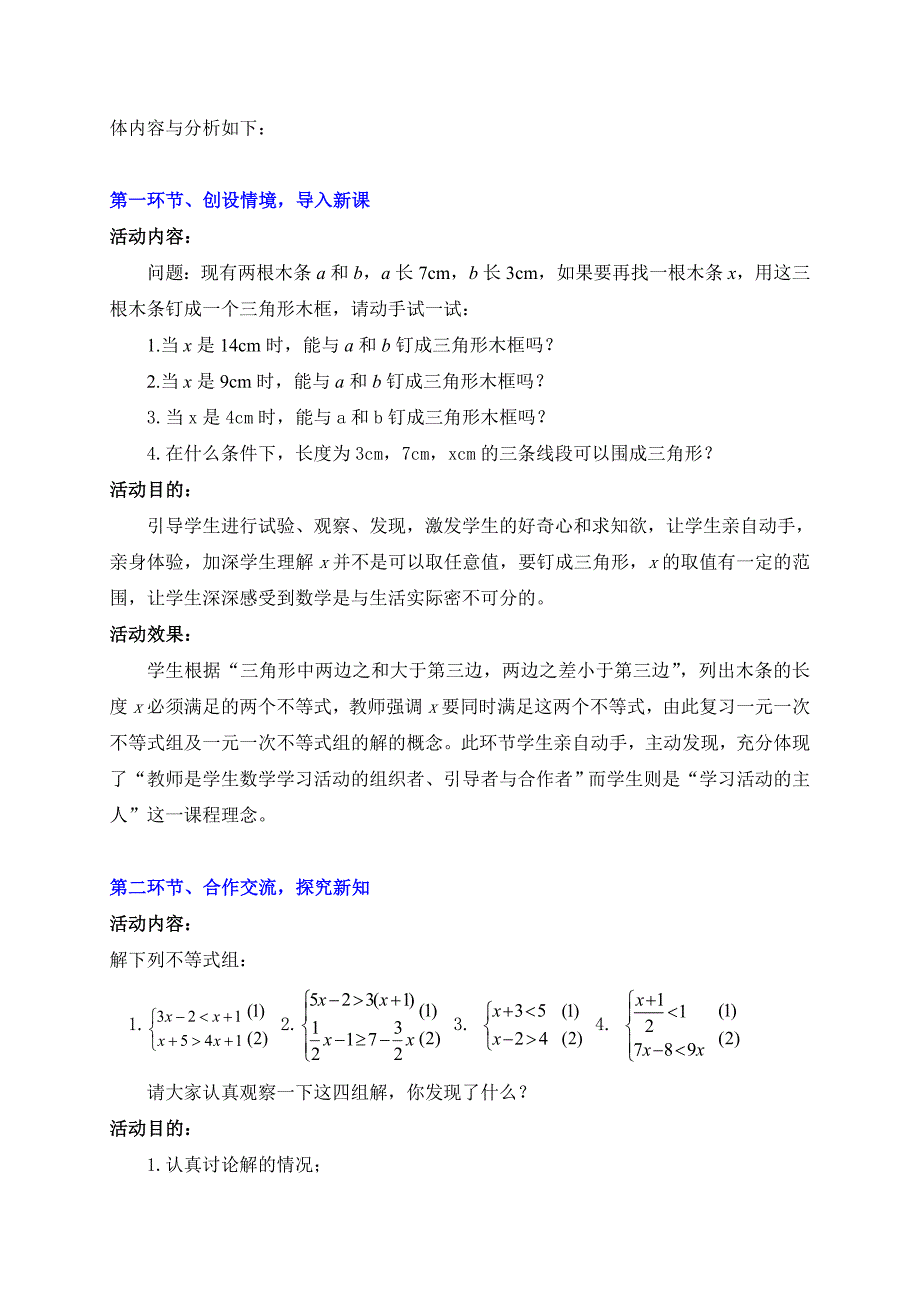 第二章 一元一次不等式与一元一次不等式组[236]_第2页