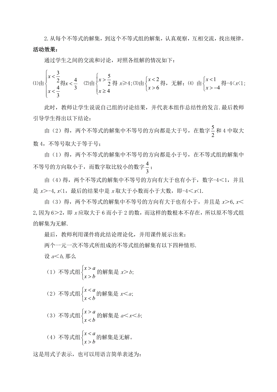 第二章 一元一次不等式与一元一次不等式组[236]_第3页