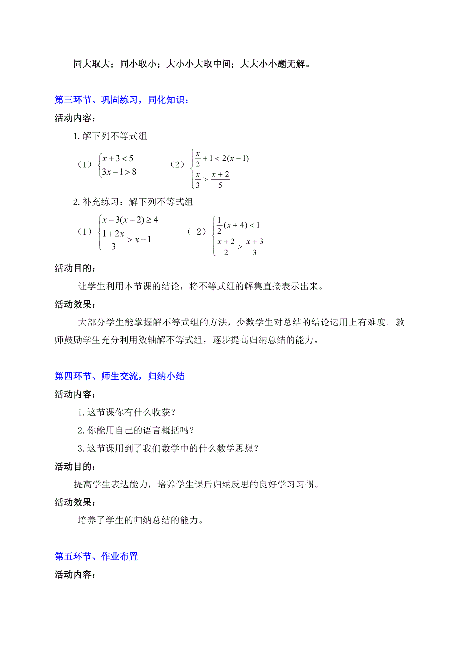 第二章 一元一次不等式与一元一次不等式组[236]_第4页