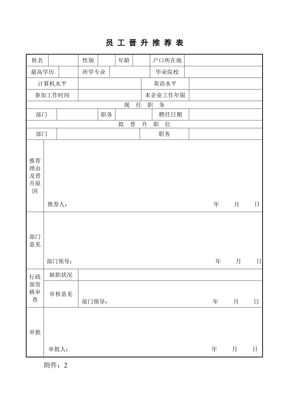 员工晋升晋级管理办法_第4页