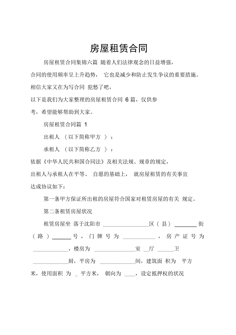 房屋租赁合同72_第1页