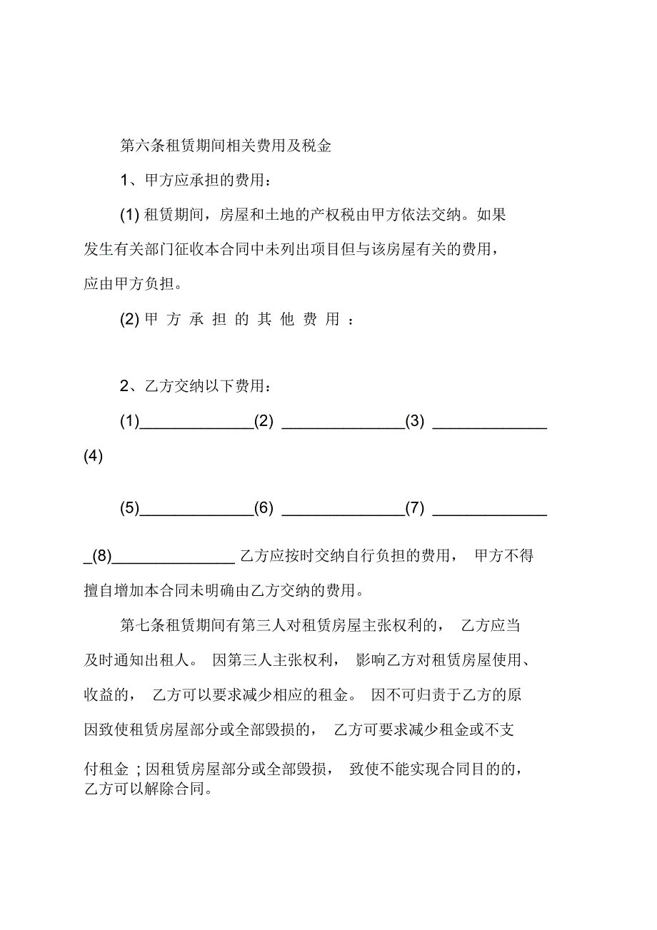 房屋租赁合同72_第3页