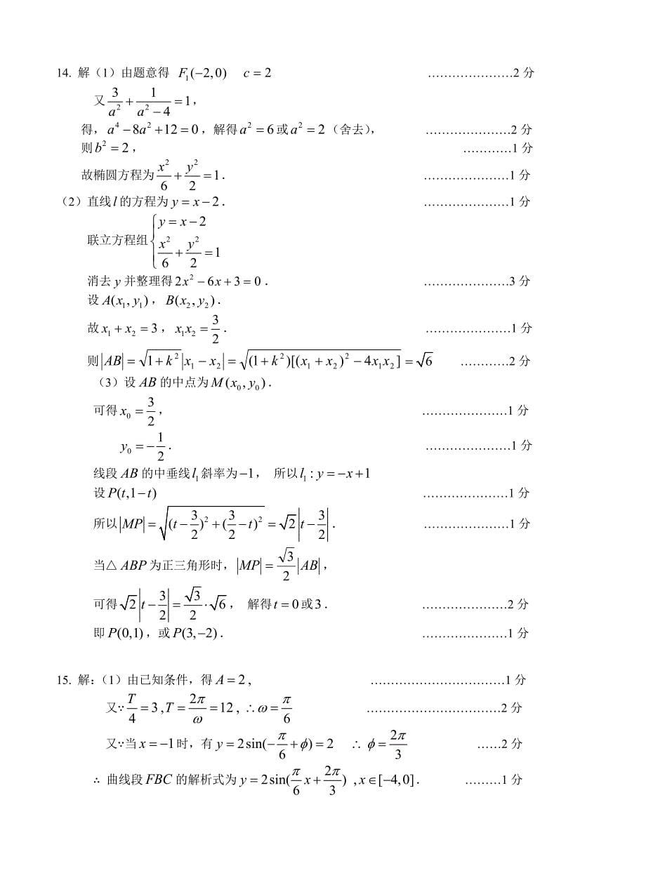 上海高三上学期期末练习数学文试题及答案_第5页