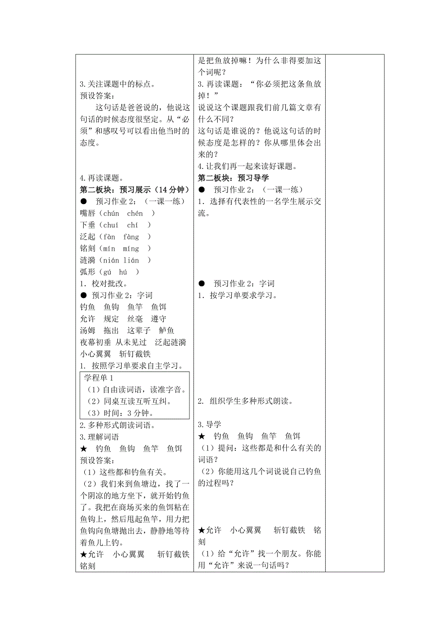 你必须把这条鱼放掉.doc_第2页