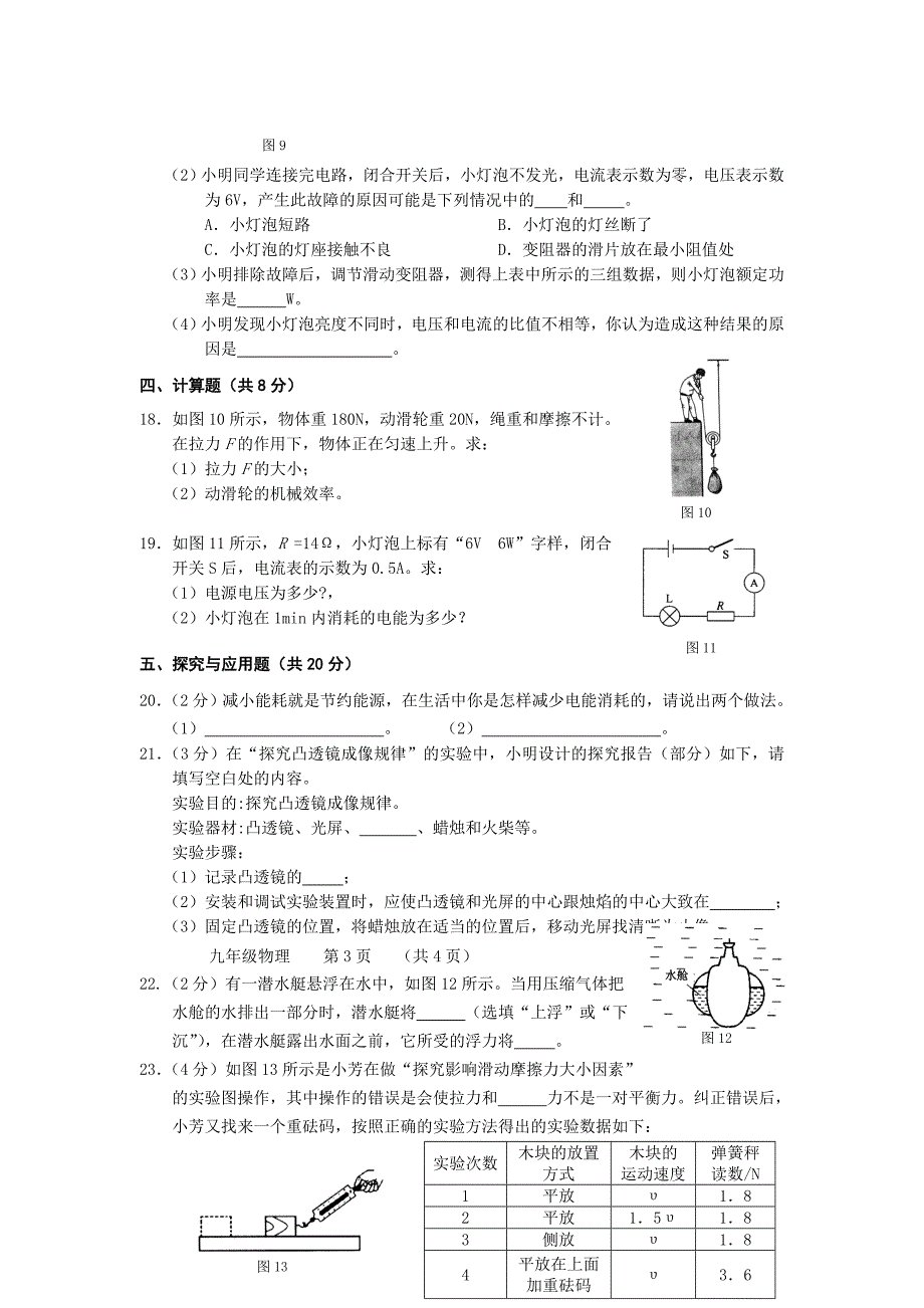 吉林省东北师大附中2011～2012学年九年级第一次模拟试题（物理）_第3页