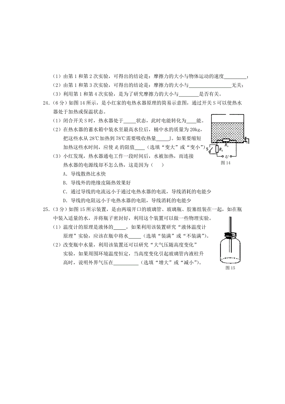 吉林省东北师大附中2011～2012学年九年级第一次模拟试题（物理）_第4页