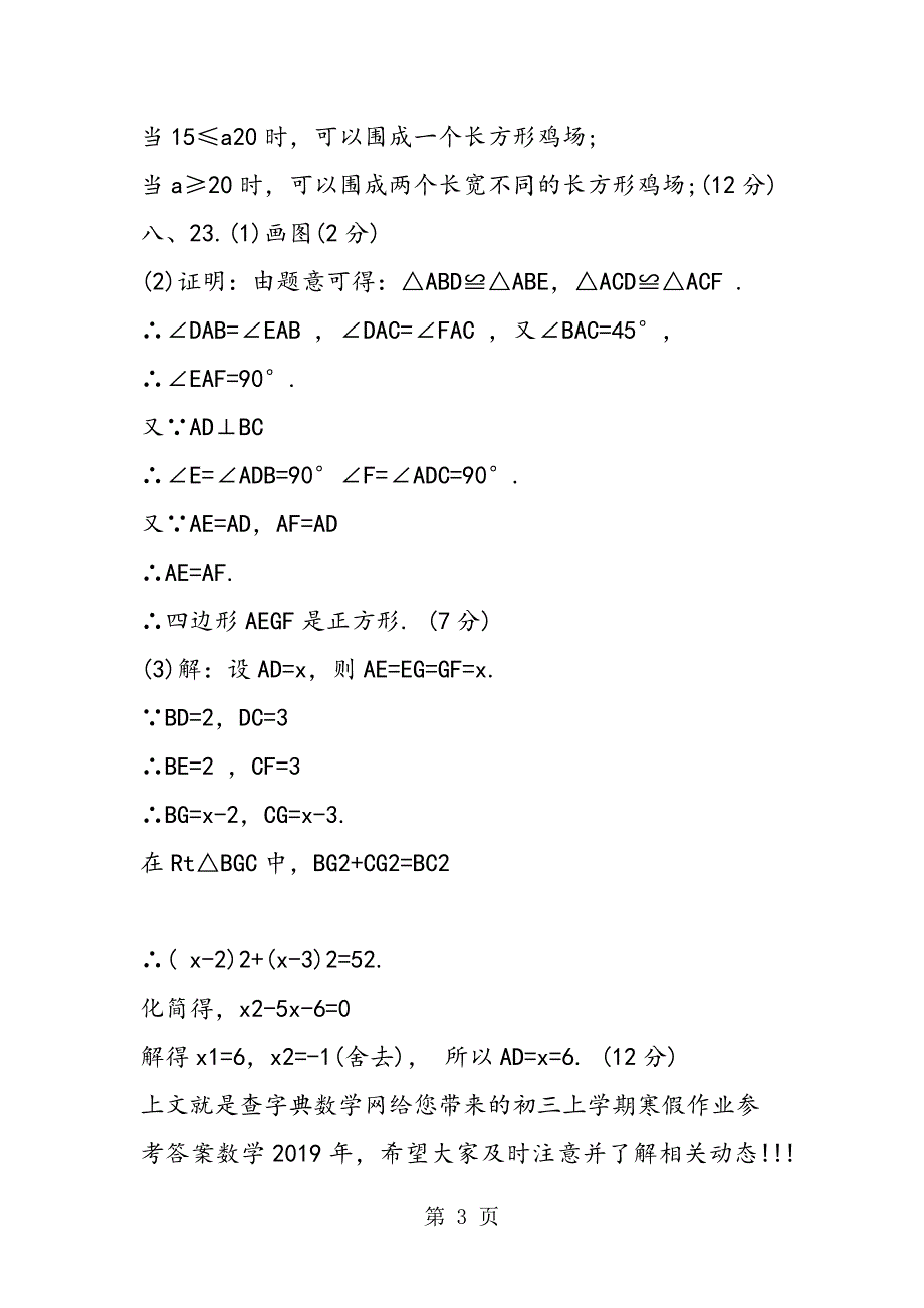 2023年初三上学期寒假作业参考答案数学.doc_第3页