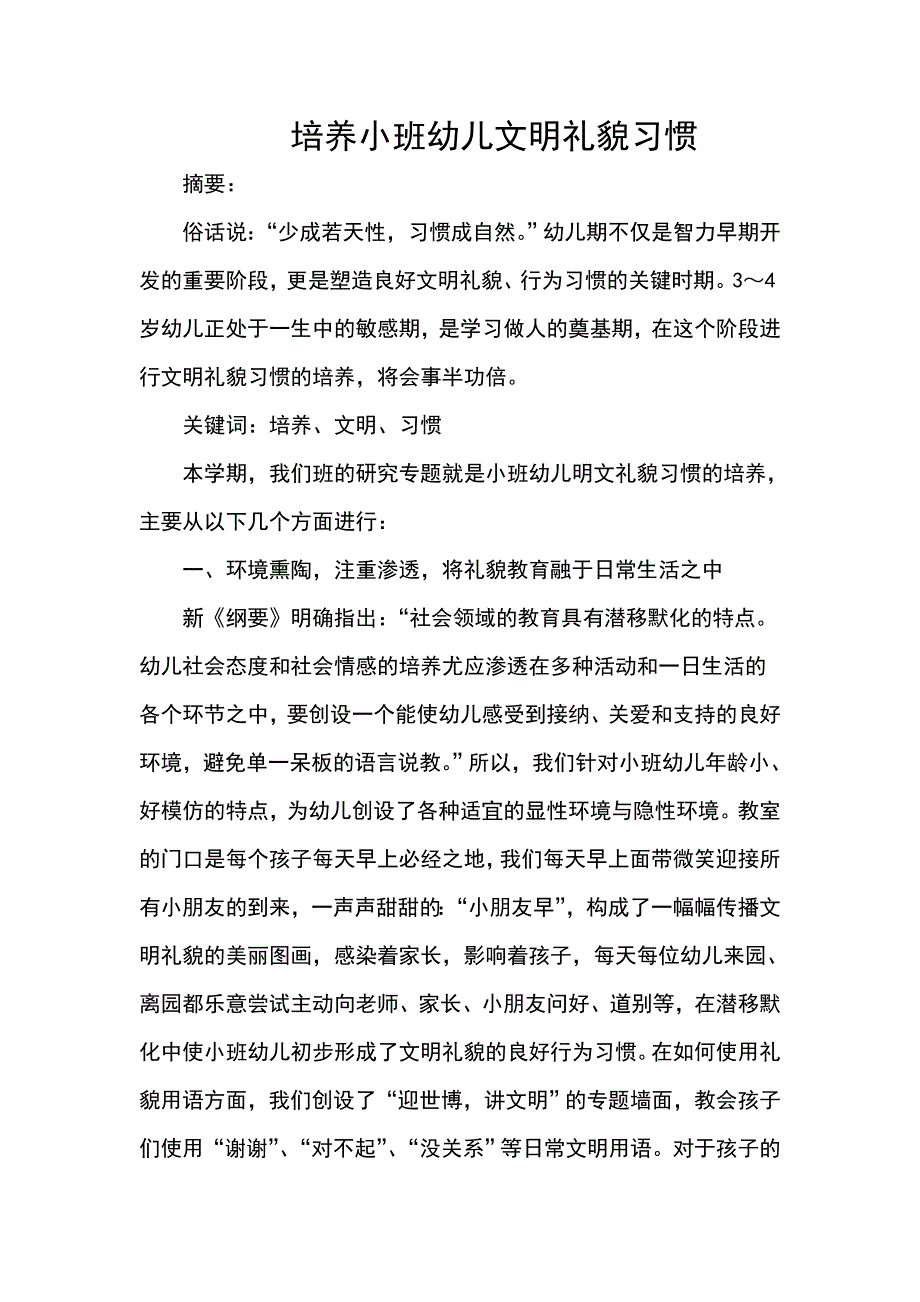 培养小班幼儿文明礼貌习惯_第1页