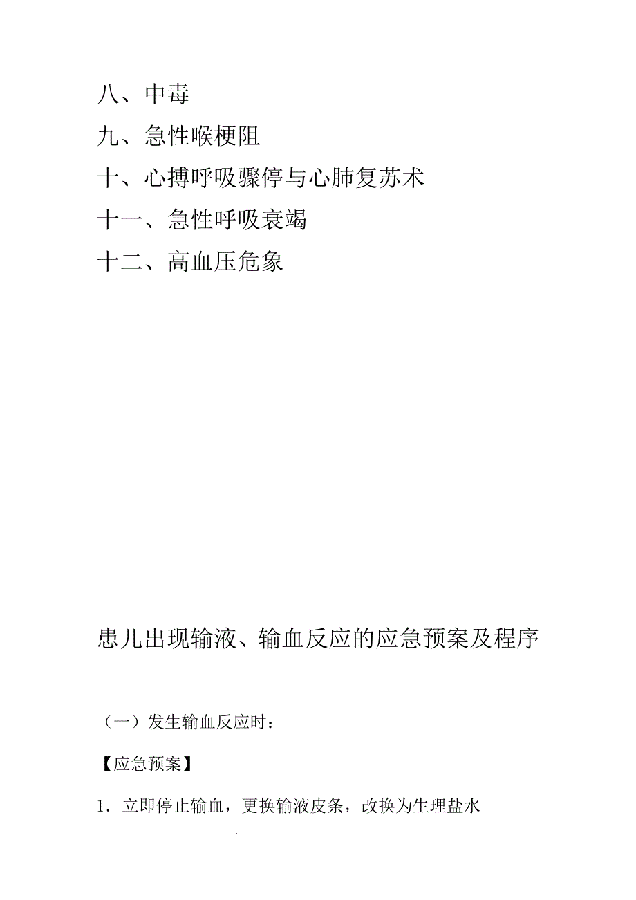 儿科急危重症抢救预案及流程_第3页