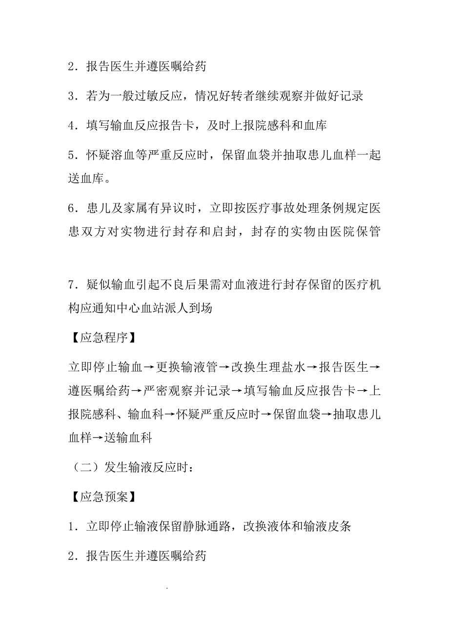 儿科急危重症抢救预案及流程_第4页