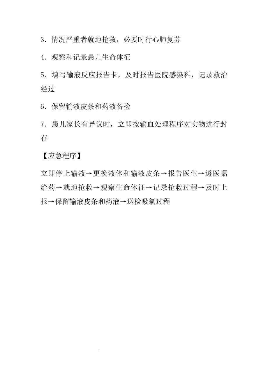 儿科急危重症抢救预案及流程_第5页