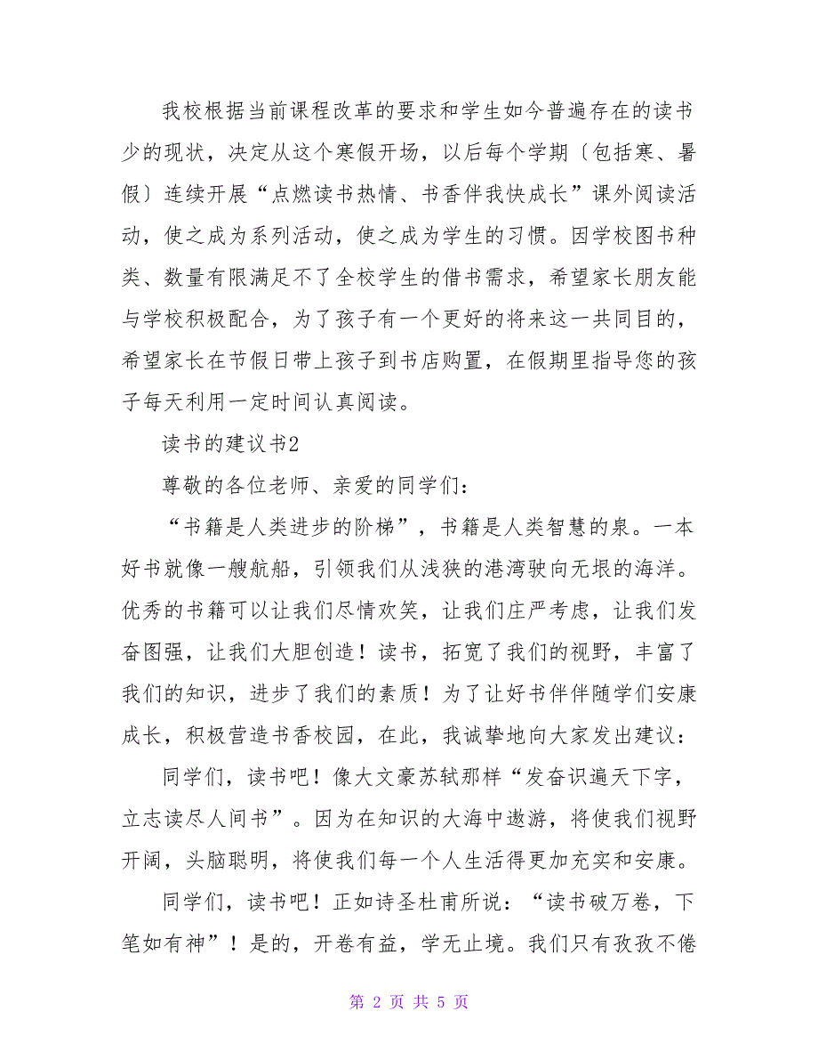 读书的倡议书精选热门范文示例三篇_第2页