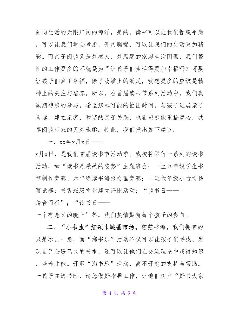 读书的倡议书精选热门范文示例三篇_第4页