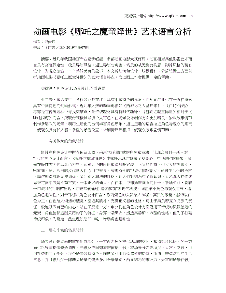 动画电影《哪吒之魔童降世》艺术语言分析_第1页