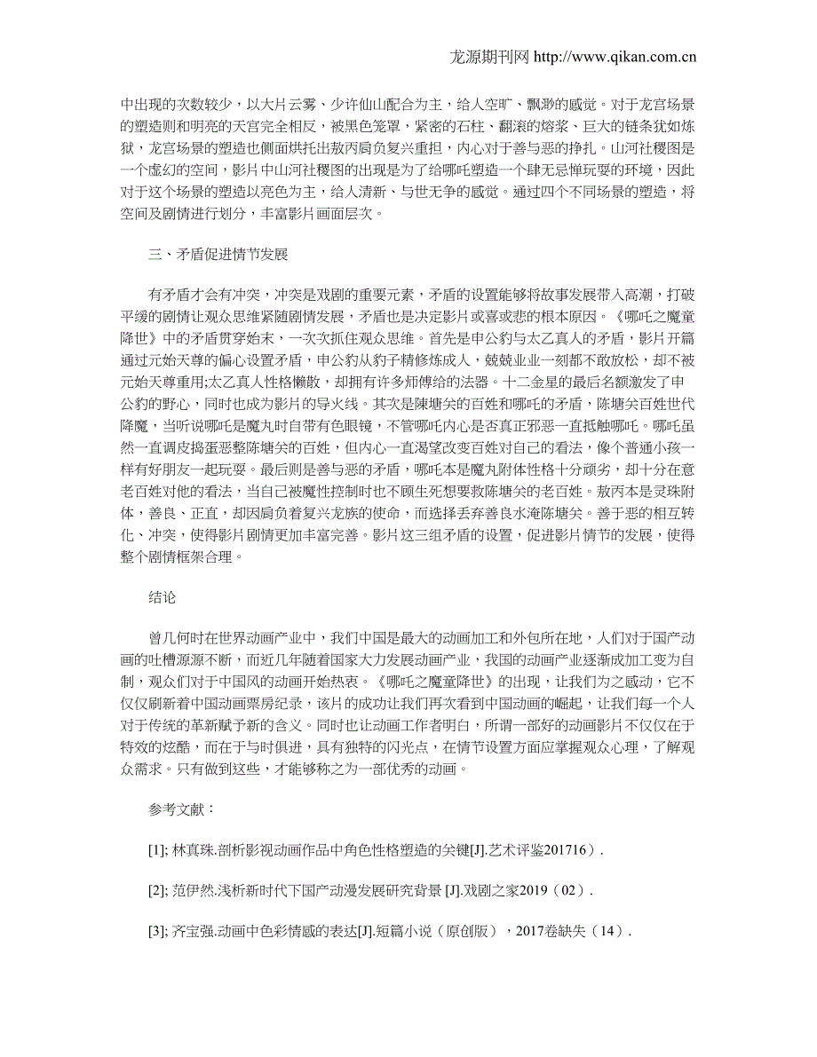 动画电影《哪吒之魔童降世》艺术语言分析_第2页