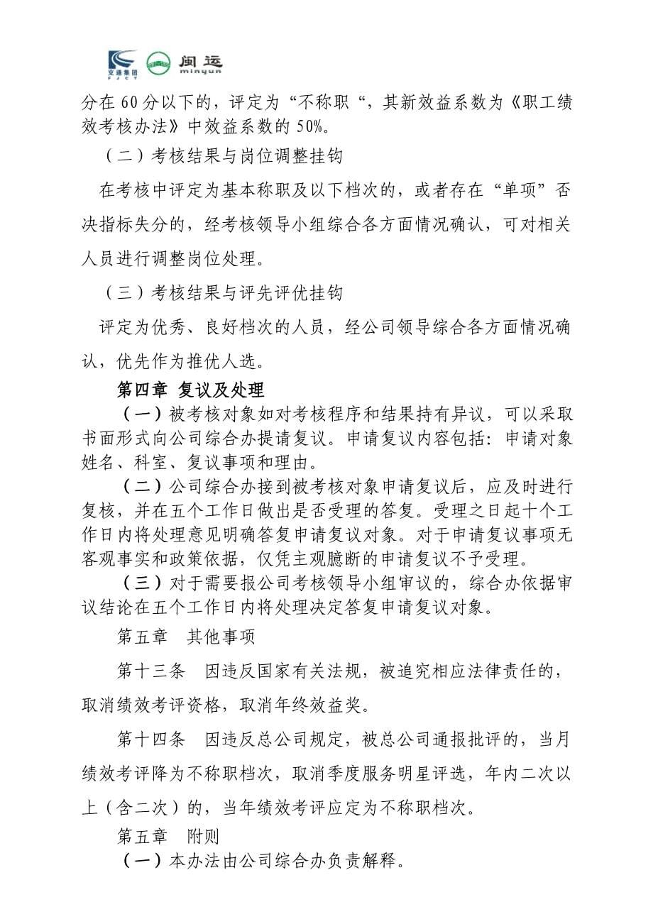 全员绩效考核管理办法(修改)_第5页