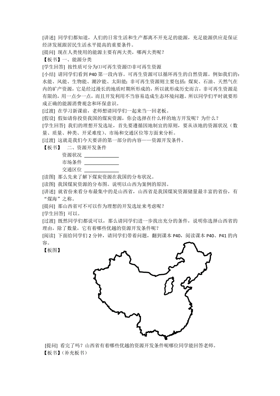 能源资源的开发教案_第2页