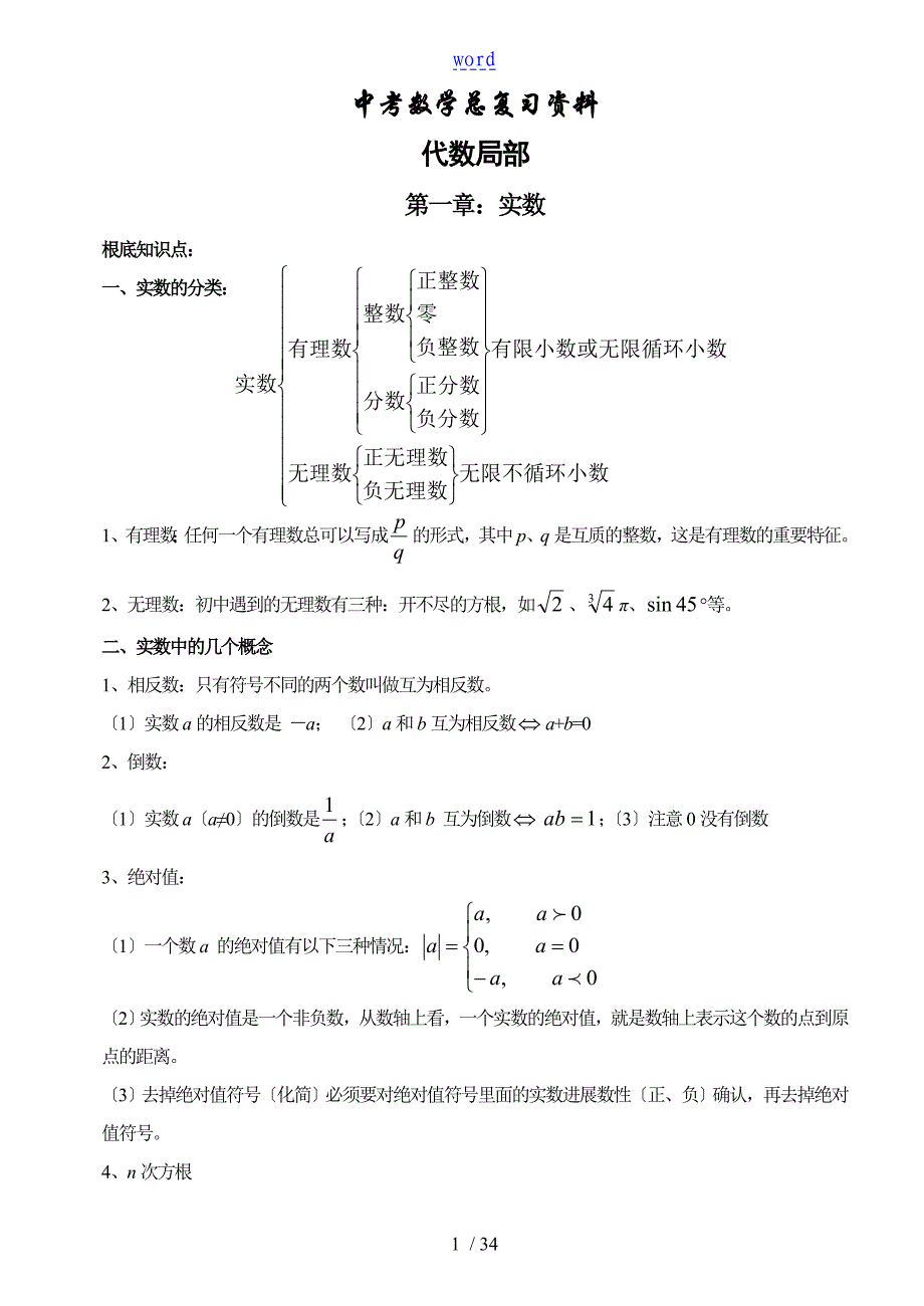 中学考试数学基础知识归纳_第1页