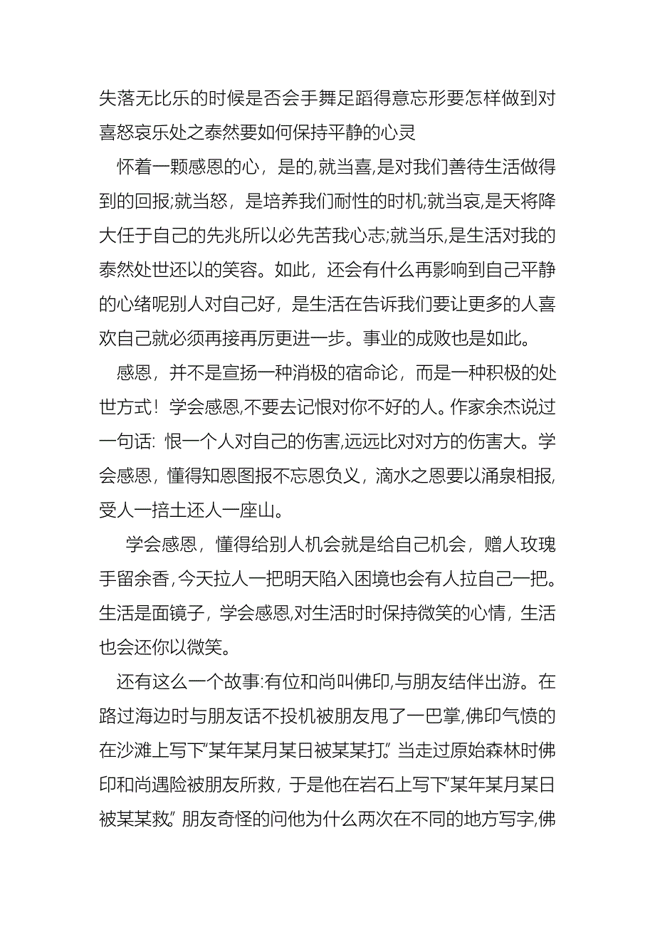 对生活的感恩演讲稿汇总8篇_第4页